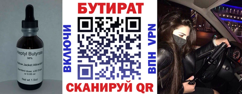 БУТИРАТ вода  Гурьевск 